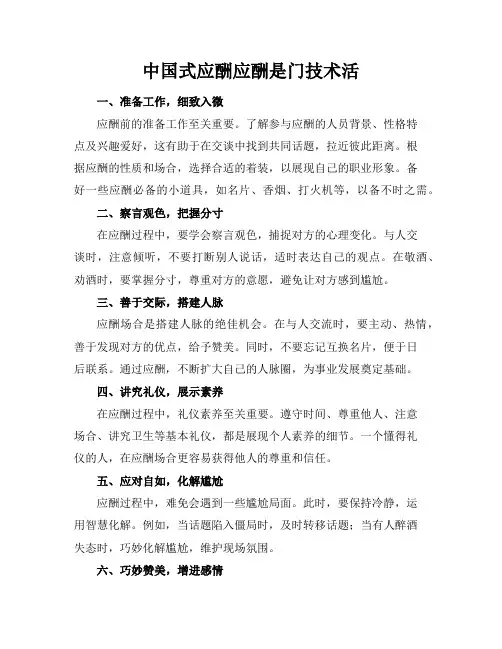 中国式应酬应酬是门技术活