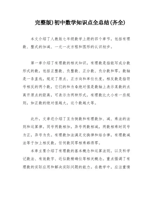 完整版)初中数学知识点全总结(齐全)