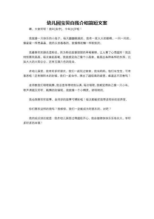 幼儿园宝贝自我介绍简短文案