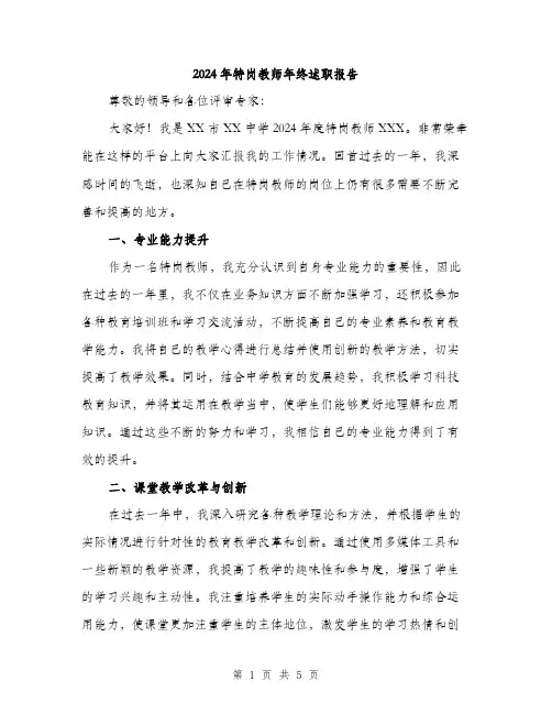 2024年特岗教师年终述职报告(二篇)
