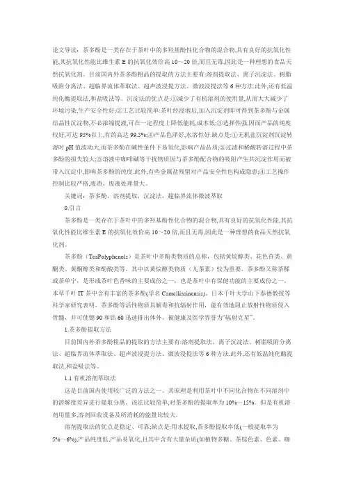 茶多酚的提取技术
