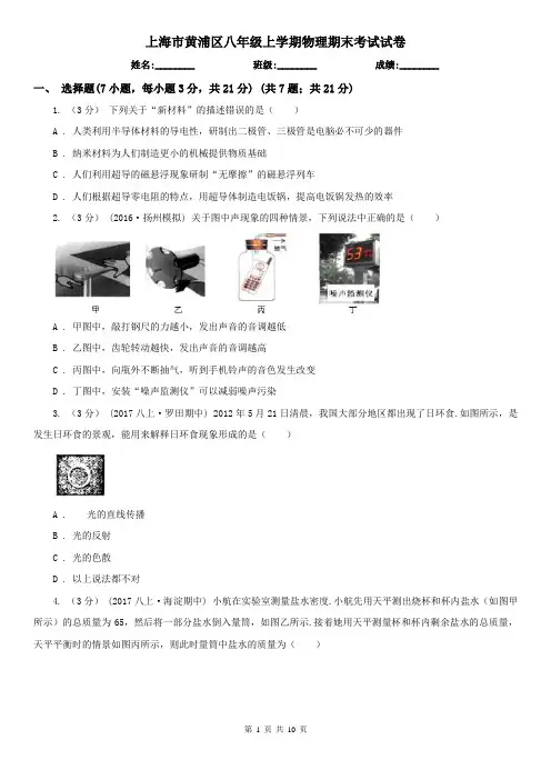 上海市黄浦区八年级上学期物理期末考试试卷