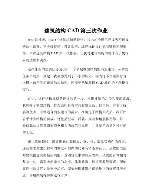 建筑结构CAD第三次作业