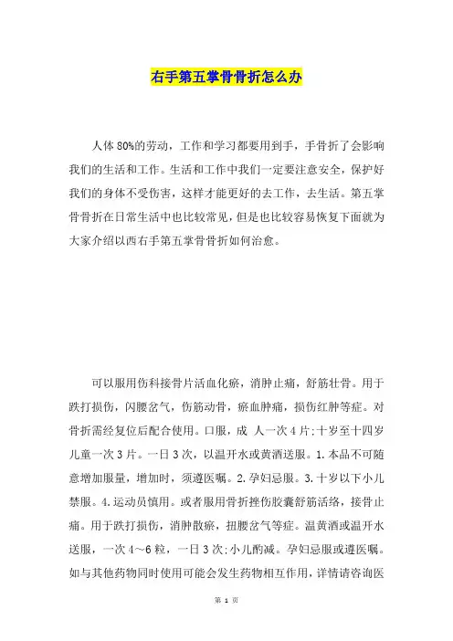 右手第五掌骨骨折怎么办