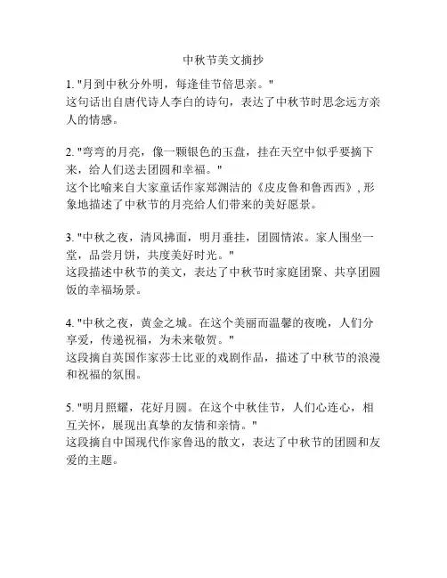 中秋节美文摘抄