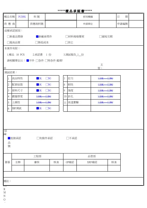 PCB板样品承认书