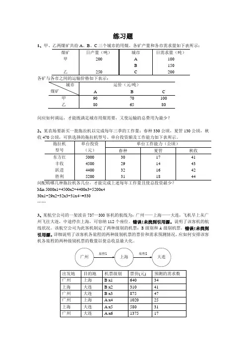 运筹学上机练习题集