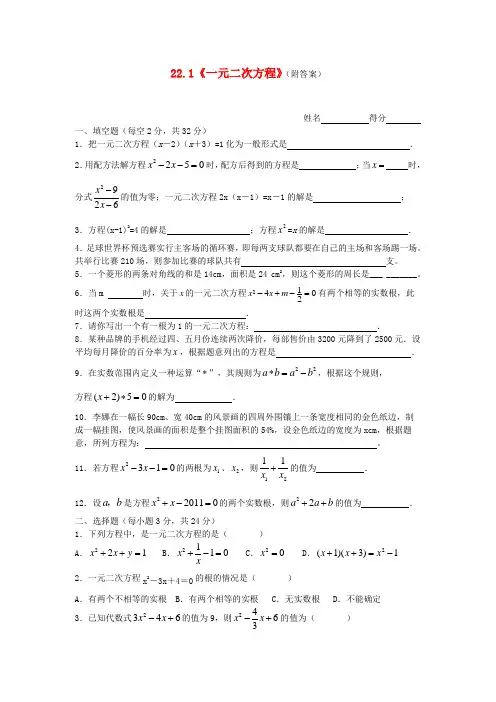 【金识源】2013年秋人教版九年级数学上22.1《一元二次方程》习题精选