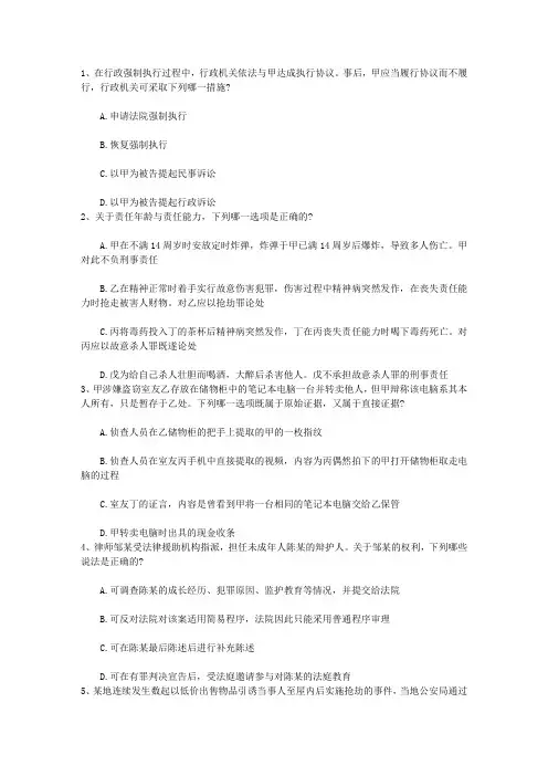 2011年司法考试试题及答案完美解析