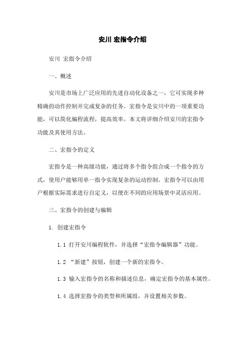 安川机器人 宏指令介绍