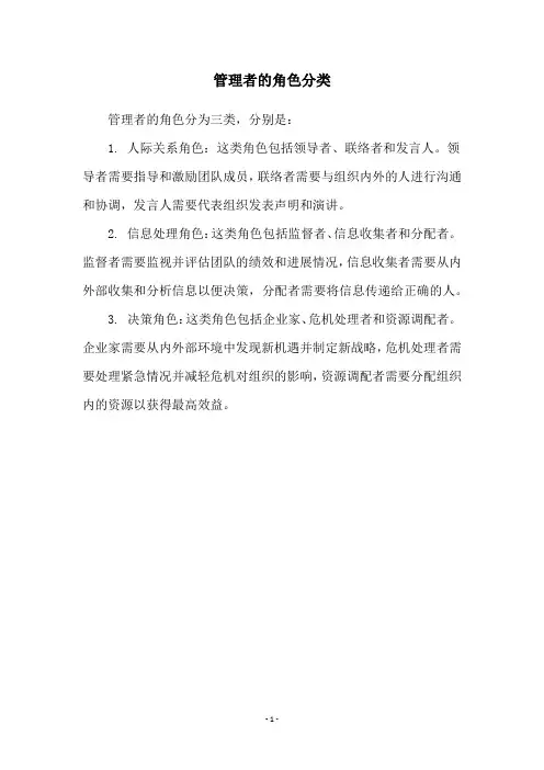 管理者的角色分类