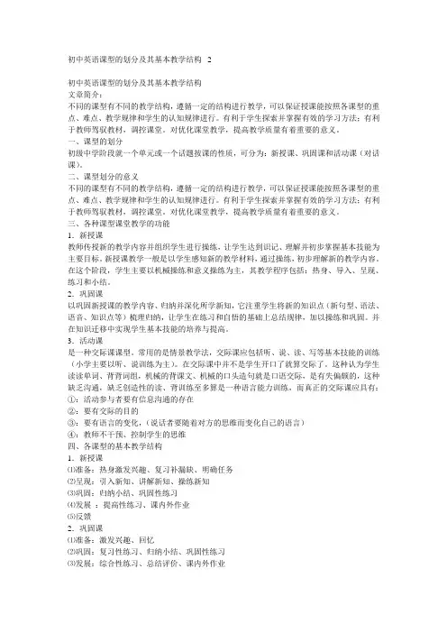 初中英语课型的划分及其基本教学结2