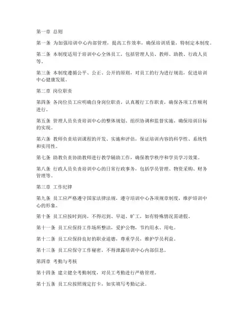 培训中心内部人员管理制度