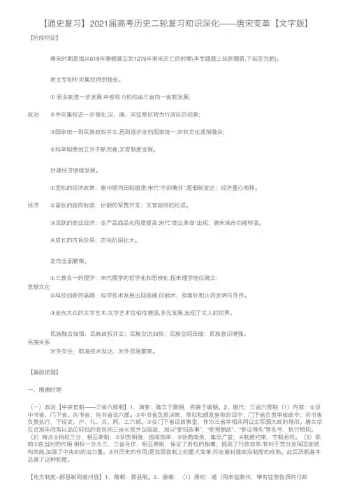 【通史复习】2021届高考历史二轮复习知识深化——唐宋变革【文字版】