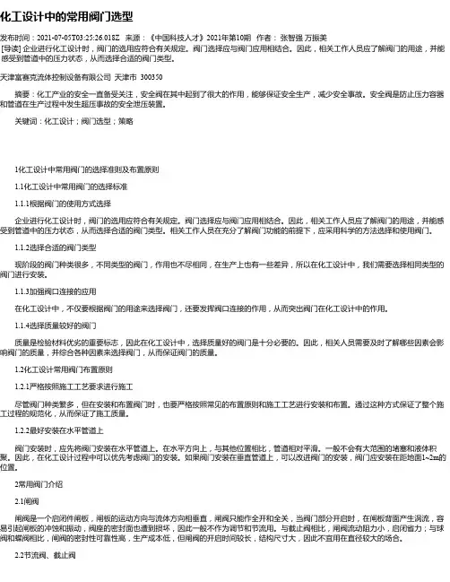 化工设计中的常用阀门选型