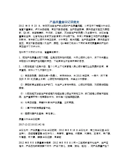 产品质量会议记录范文