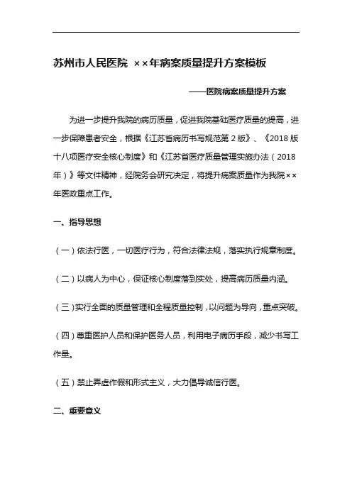苏州市人民医院 ××年病案质量提升方案
