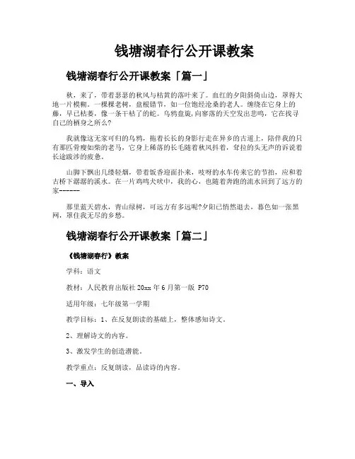钱塘湖春行公开课教案