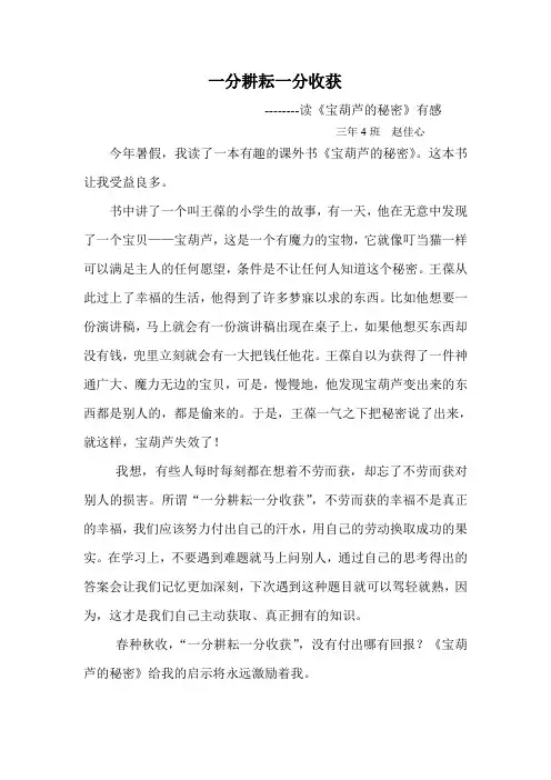 《宝葫芦的秘密》读后感附阅读成长经历