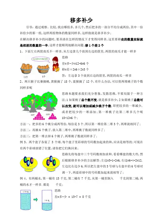 奥数知识点移多补少