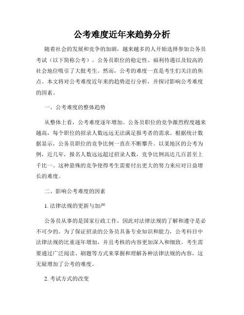 公考难度近年来趋势分析