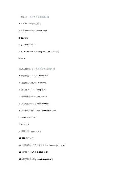 丹麦企业