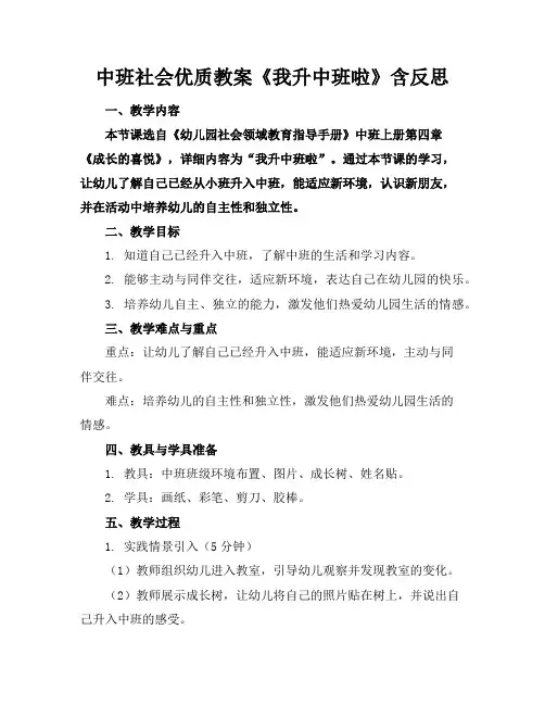 中班社会优质教案《我升中班啦》含反思