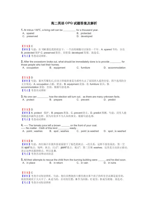 高二英语OPQ试题答案及解析
