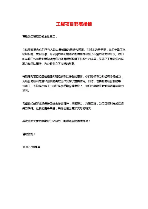 工程项目部表扬信