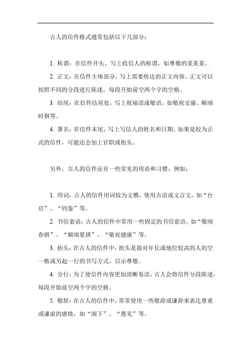古人的信件格式