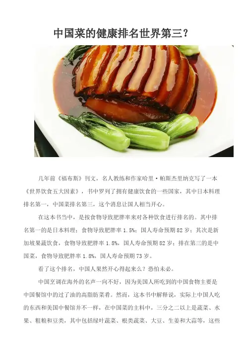 中国菜的健康排名世界第三？