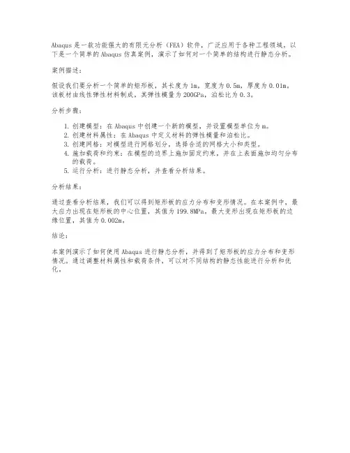 abaqus仿真案例