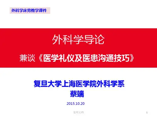 01 床旁教学导论：医患沟通  (1)