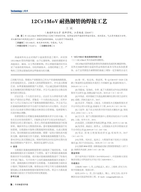 12Cr1MoV耐热钢管的焊接工艺
