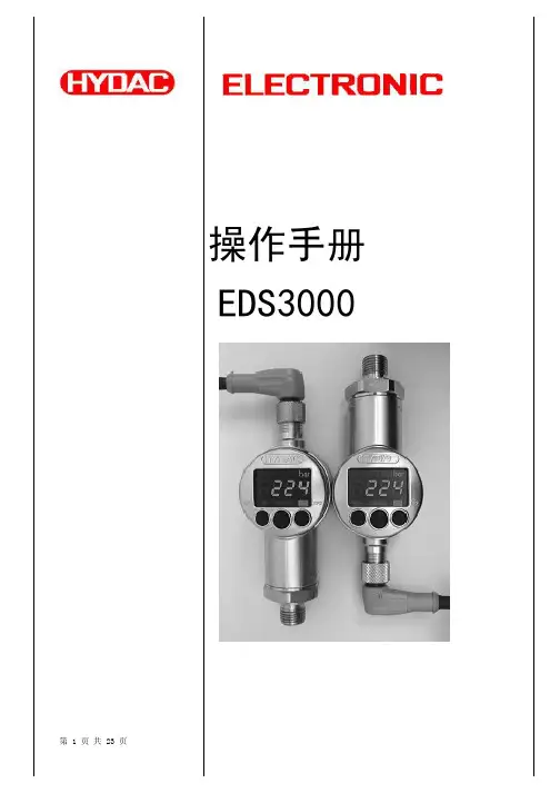EDS3000操作手册