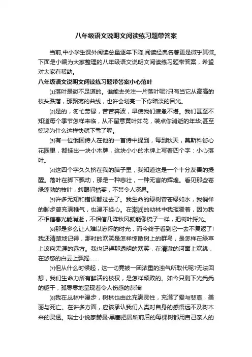 八年级语文说明文阅读练习题带答案