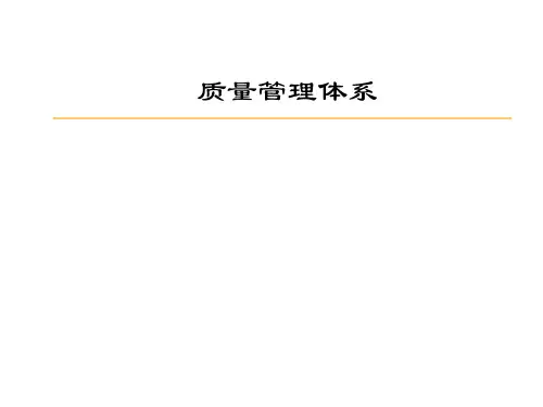 中级质量工程师考试课程：质量管理体系