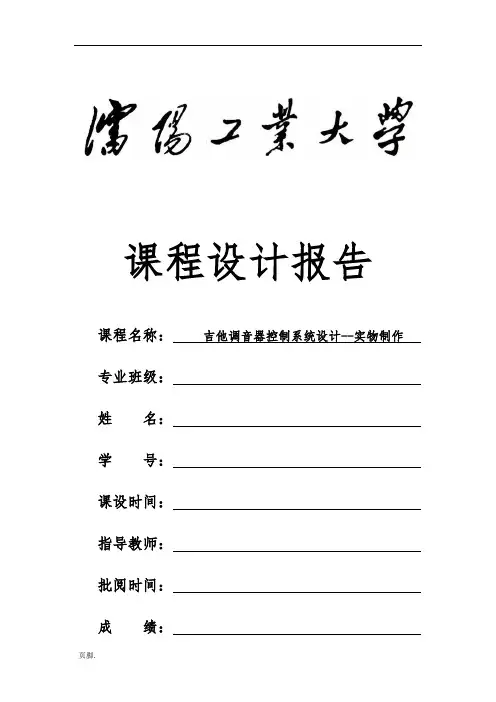 基于51单片机的吉他调音器系统设计实物制作