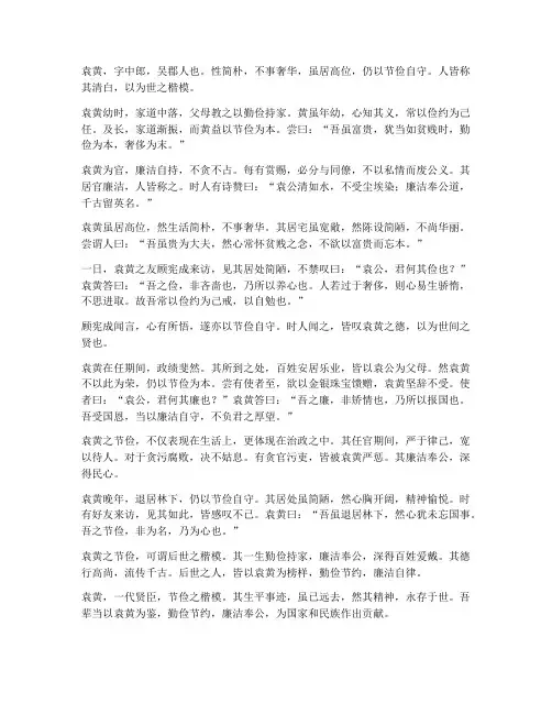 袁黄节俭文言文翻译