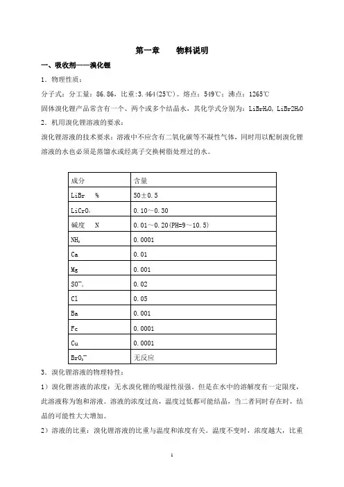 溴化锂溶液