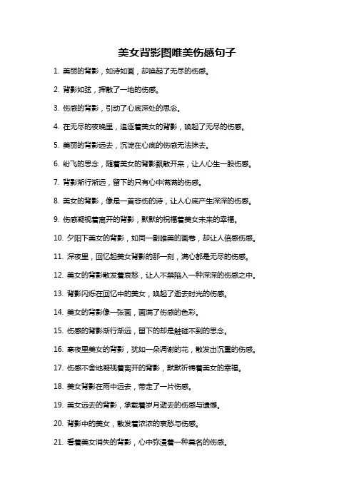 美女背影图唯美伤感句子