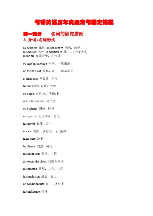 徐绽考研英语常考词语的固定搭配
