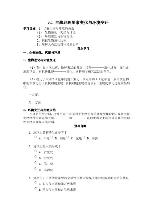 高一地理3.1-4.4导学案