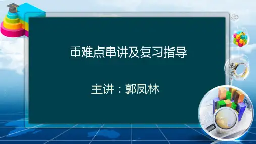 朱明zhubob-政府与非盈利组织会计重难点串讲