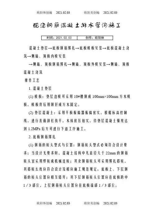 现浇钢筋混凝土施工之欧阳体创编