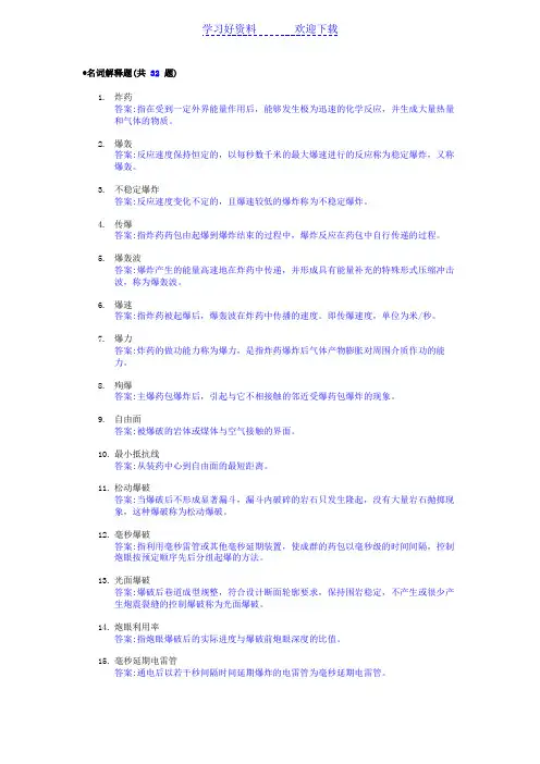 井下爆破工名词解释