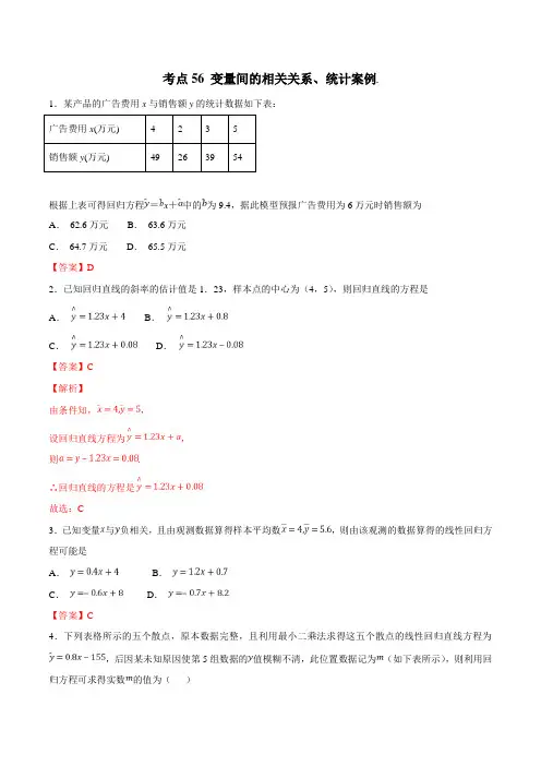 高中数学  变量间的相关关系 练习题(含答案)