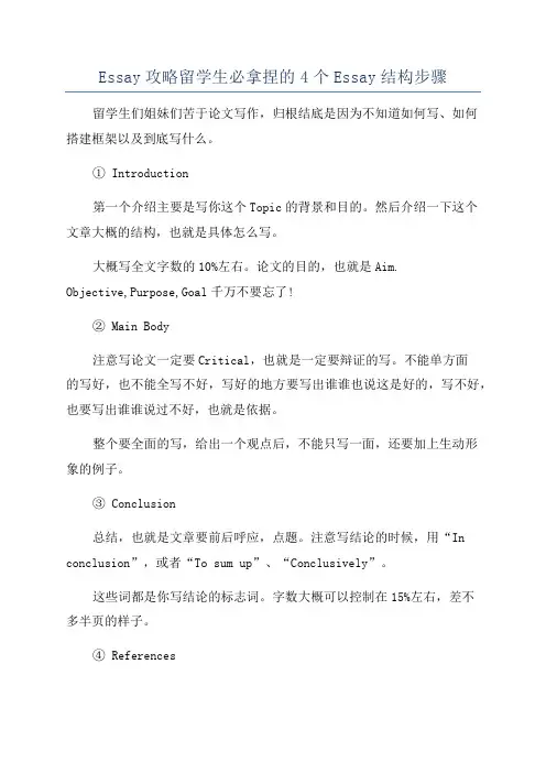 Essay攻略留学生必拿捏的4个Essay结构步骤