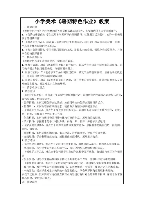 小学美术《暑期特色作业》教案