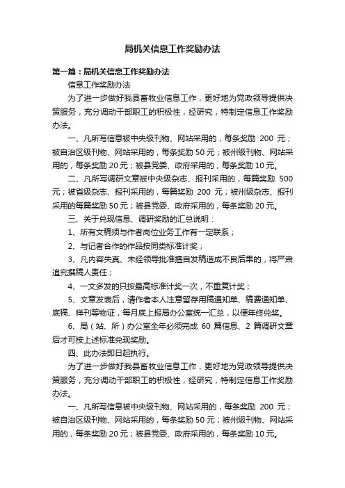 局机关信息工作奖励办法